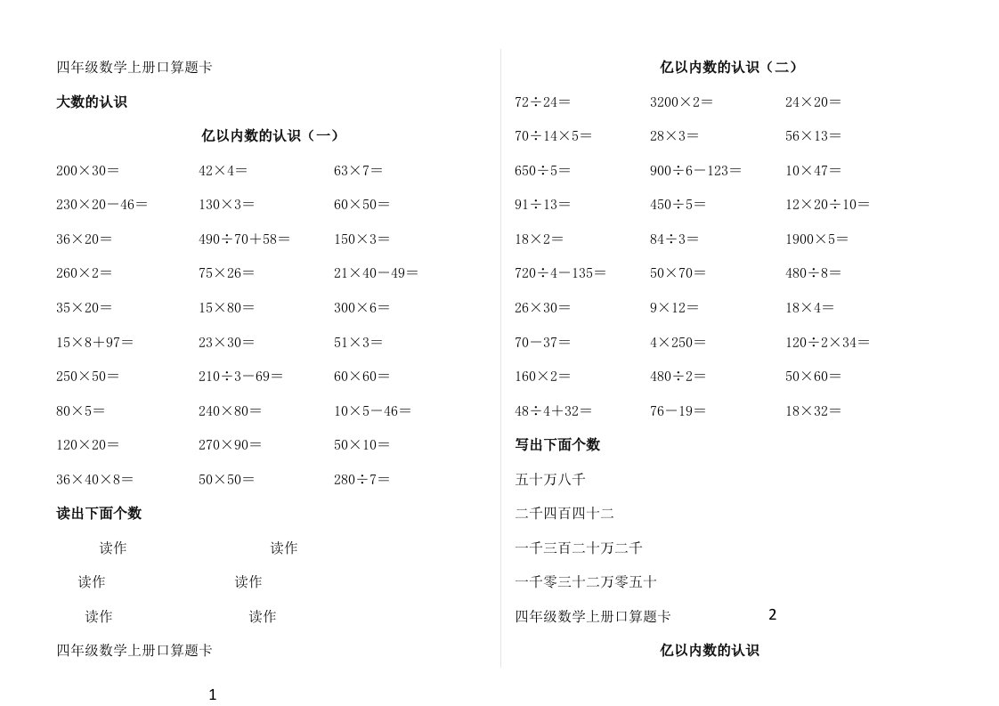 人教版四年级上册数学口算题卡