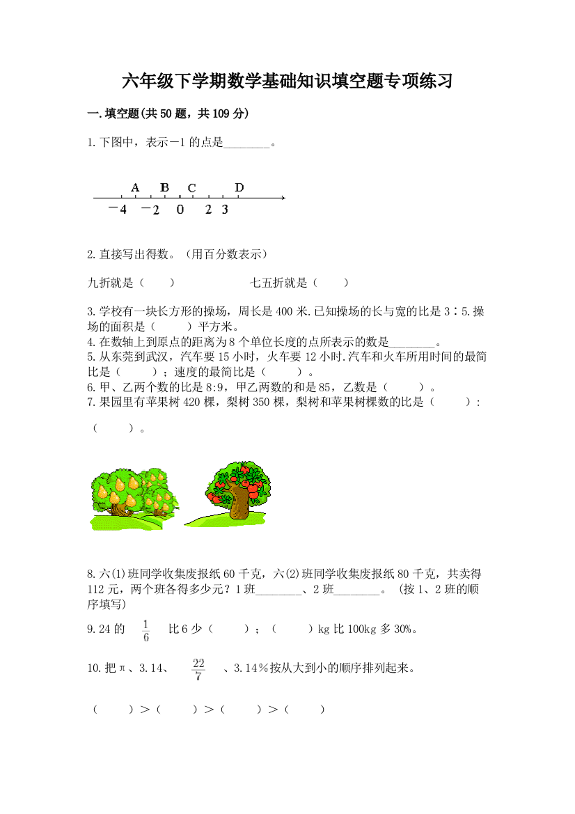 六年级下学期数学基础知识填空题专项练习附答案【研优卷】