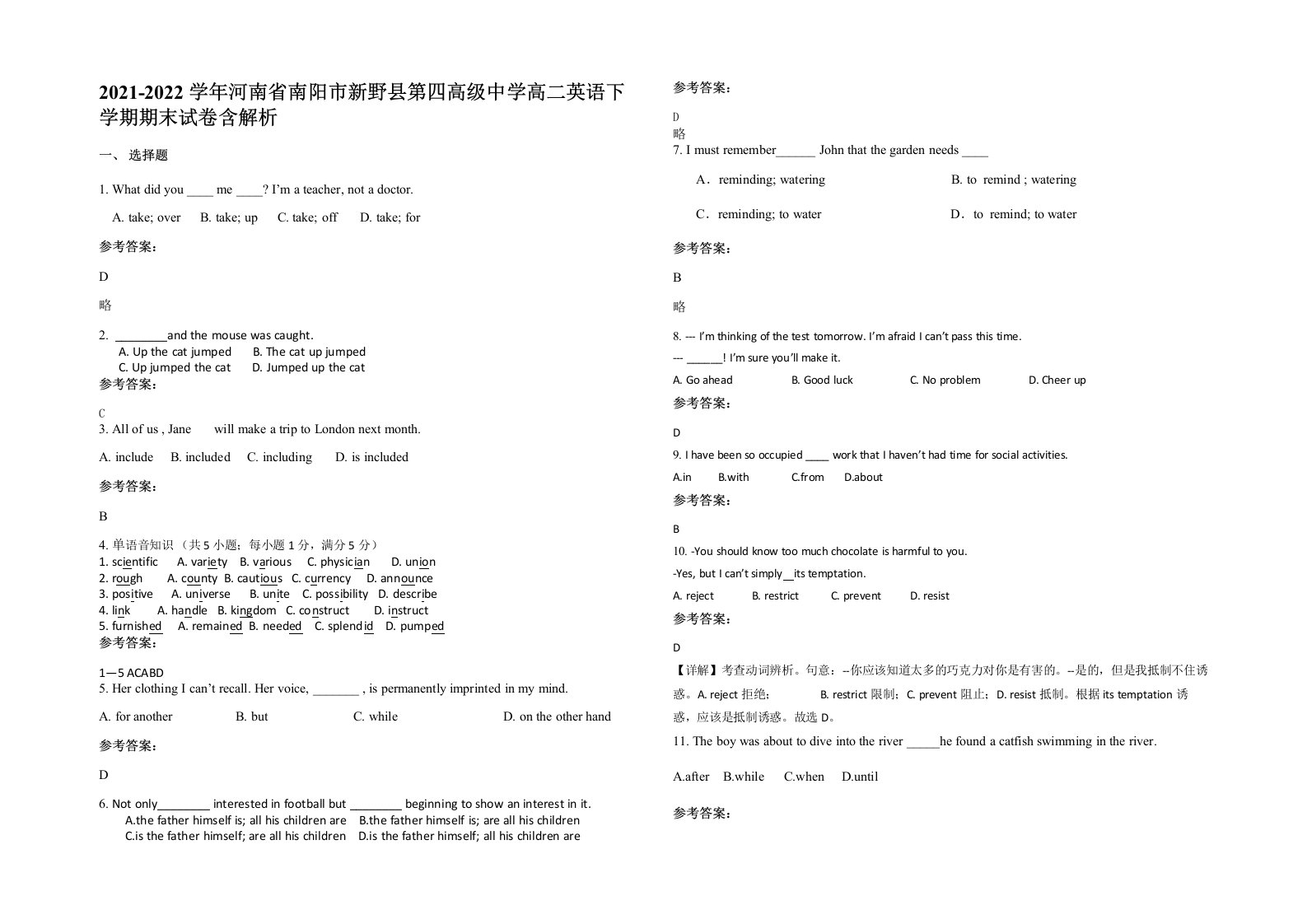 2021-2022学年河南省南阳市新野县第四高级中学高二英语下学期期末试卷含解析