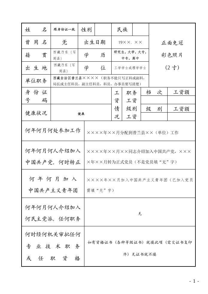 干部履历表填写样板