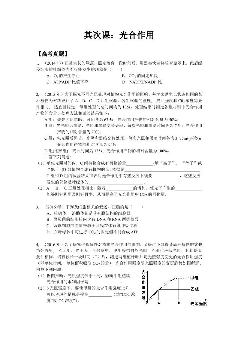 光合作用知识梳理典型例题