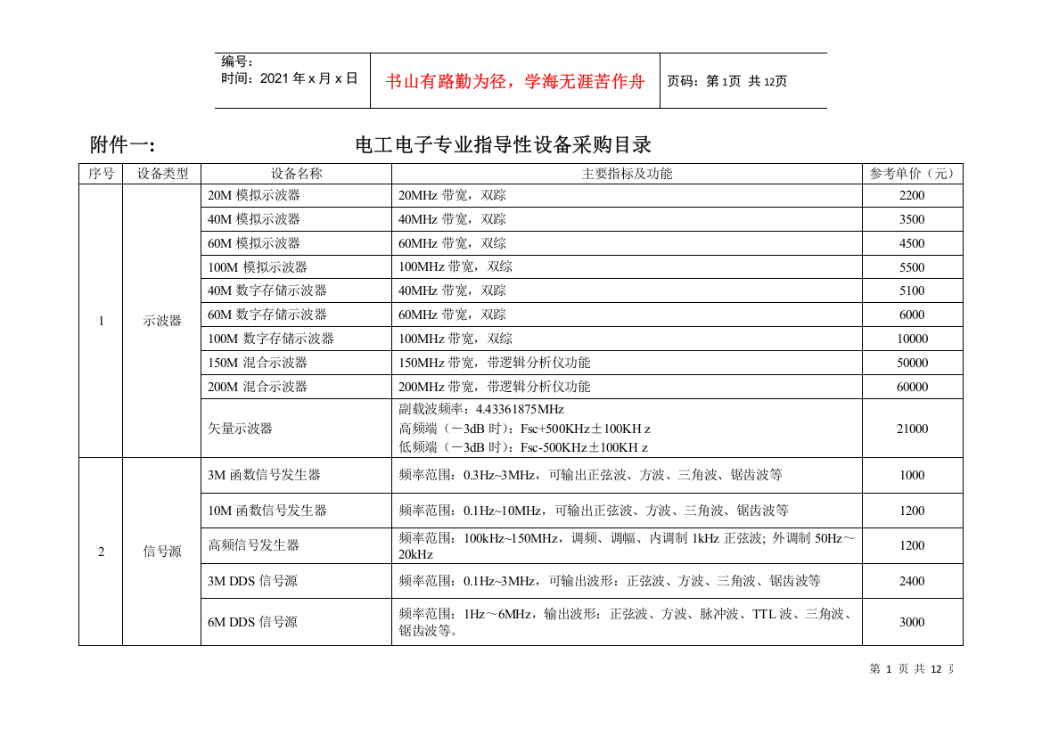 世行贷款电工、电子技术实验实训设备