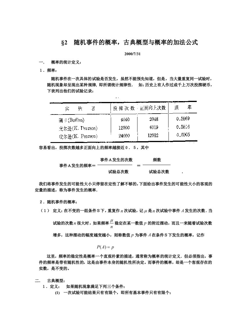 概率论的定义以及公式