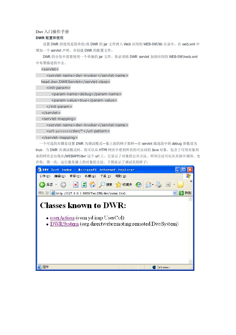 Dwr入门操作手册