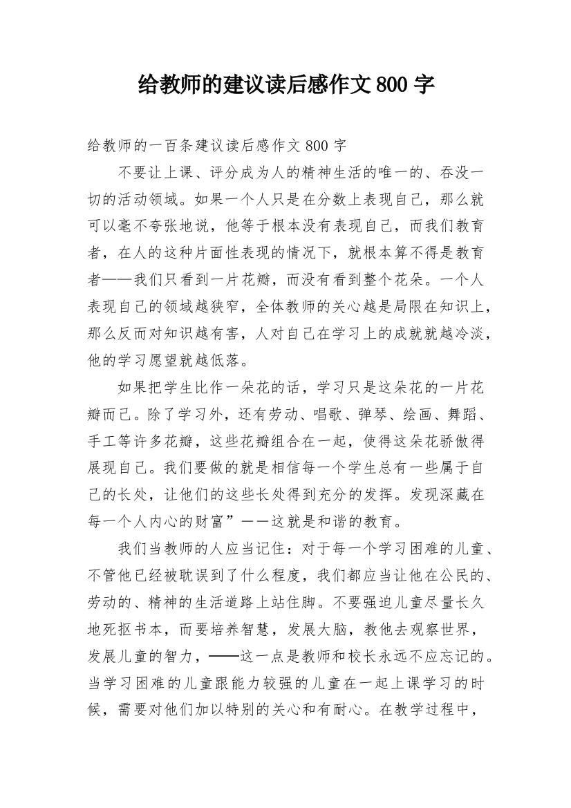 给教师的建议读后感作文800字