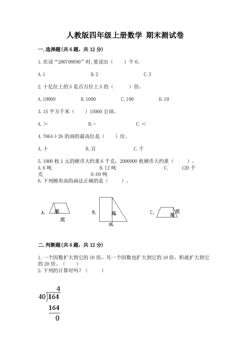 人教版四年级上册数学