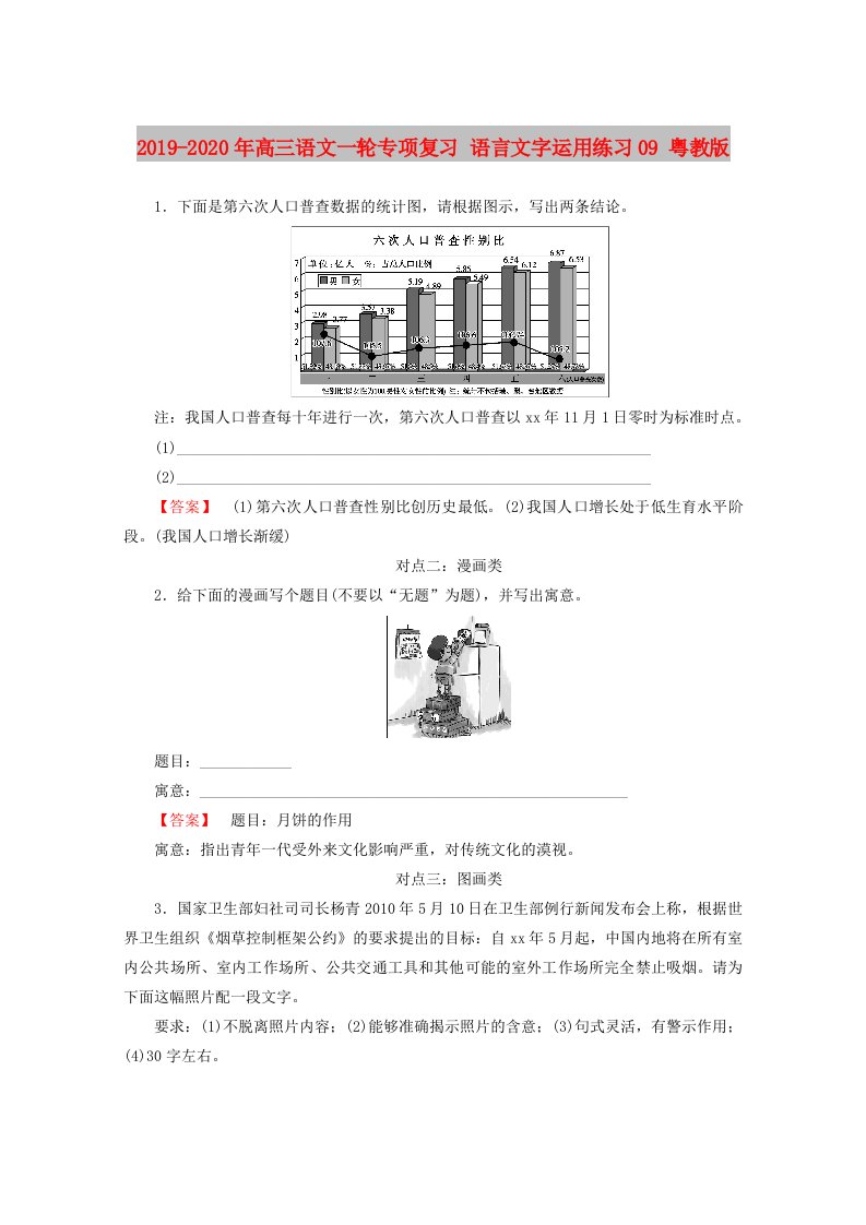 2019-2020年高三语文一轮专项复习