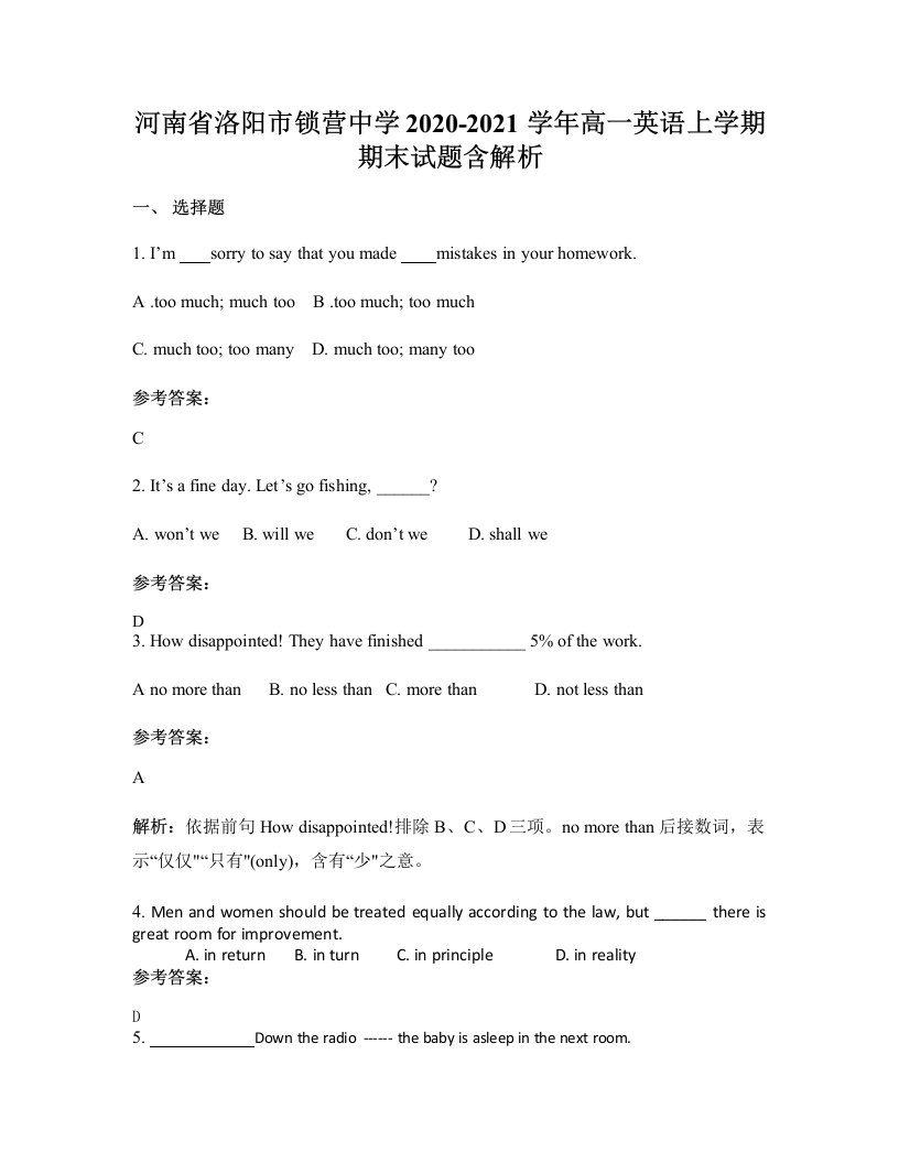 河南省洛阳市锁营中学2020-2021学年高一英语上学期期末试题含解析