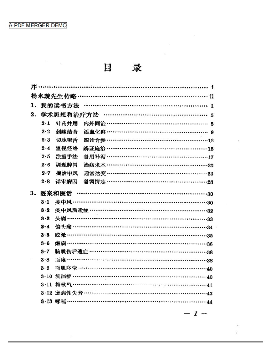 杨永璇中医针灸经验选清晰版.pdf