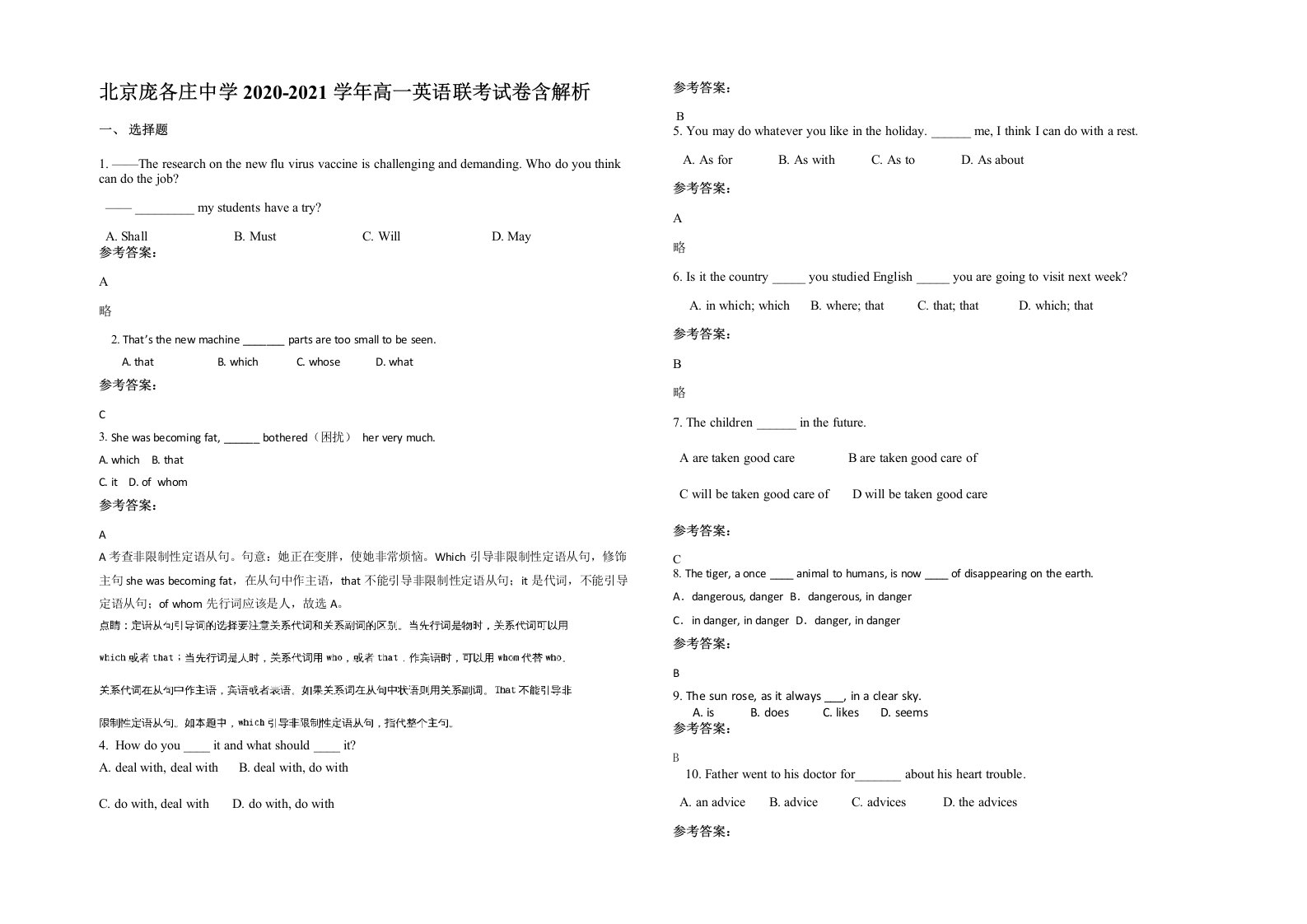 北京庞各庄中学2020-2021学年高一英语联考试卷含解析