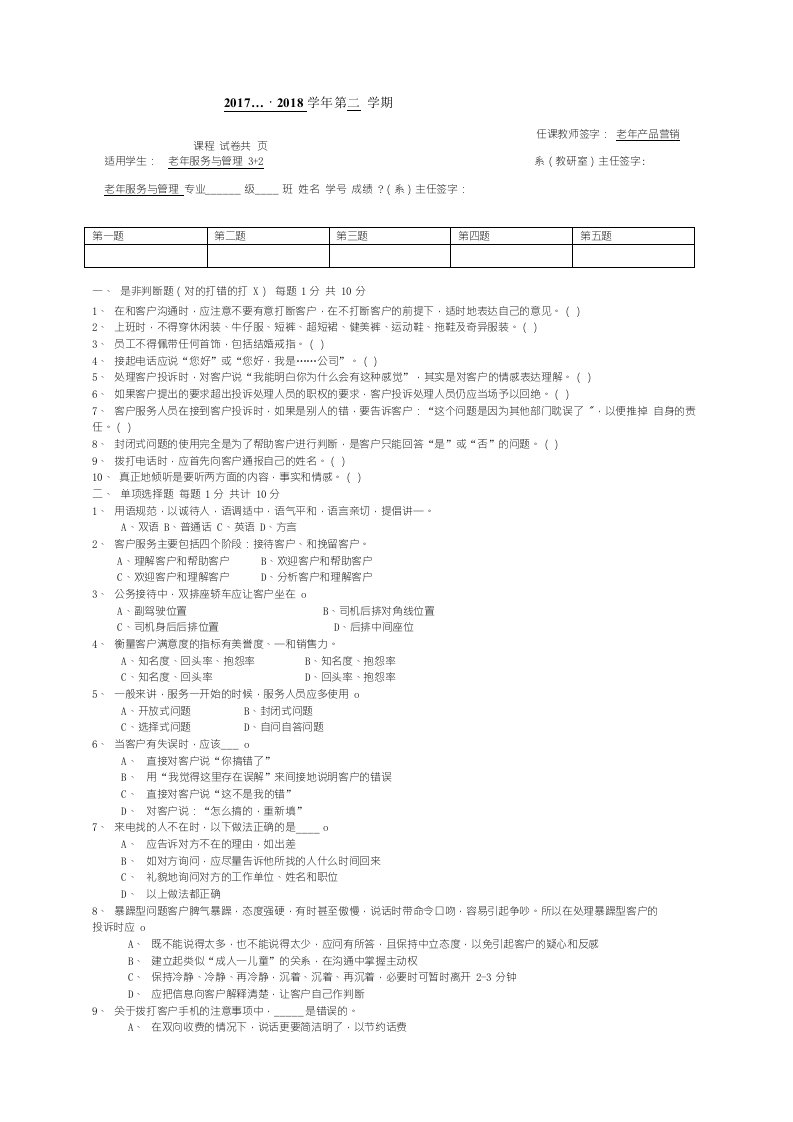 老年产品营销试卷答案