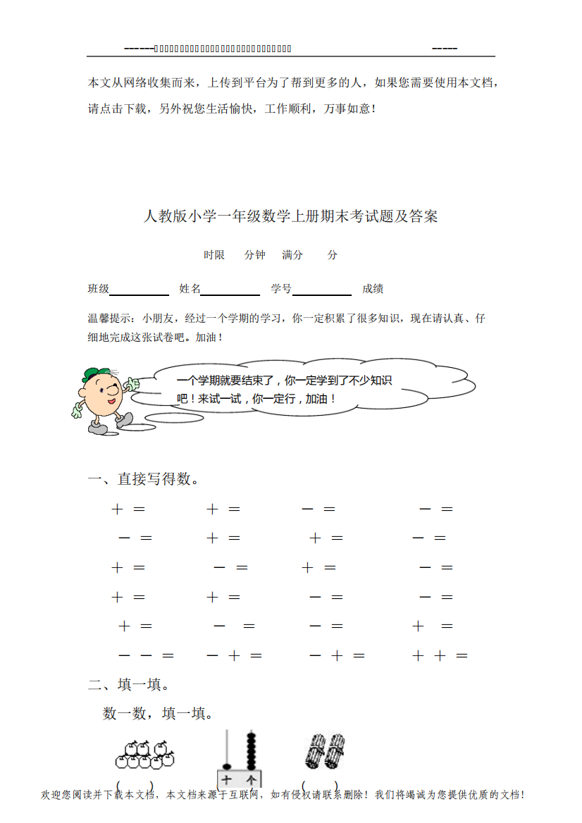 人教版小学一年级数学上册期末测试卷及答案