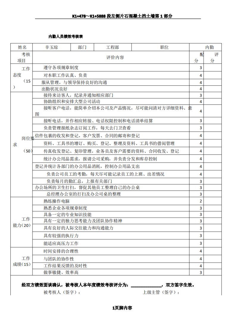 内勤人员绩效考核表模板