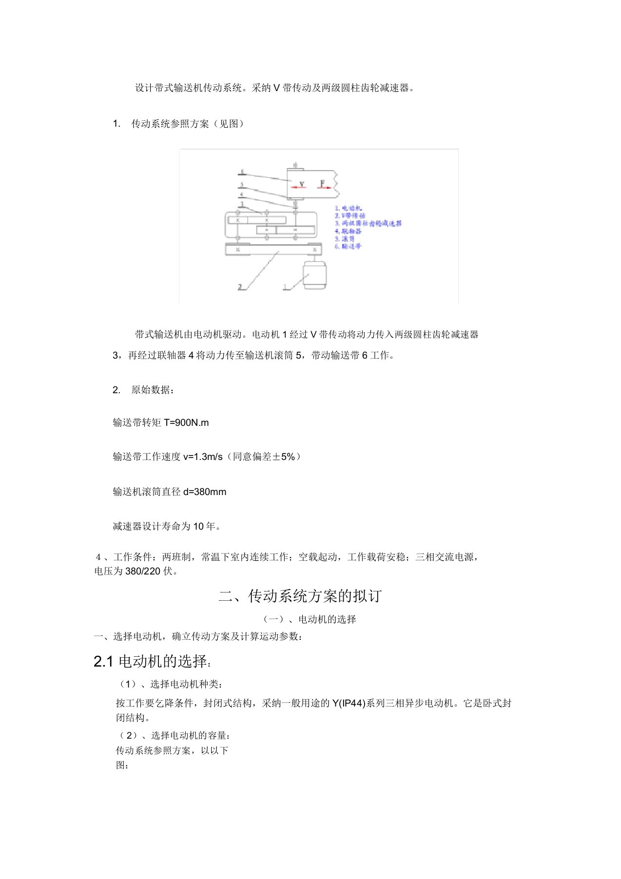 机械设计减速器课程设计斜齿硬齿面