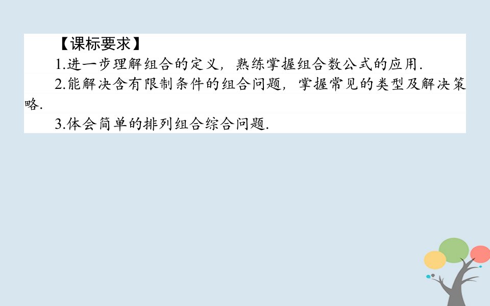 2022版高中数学第一章计数原理1.2.2.2组合的综合应用习题课课件新人教A版选修23