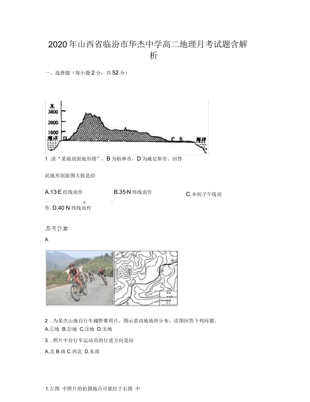 2020年山西省临汾市华杰中学高二地理月考试题含解析