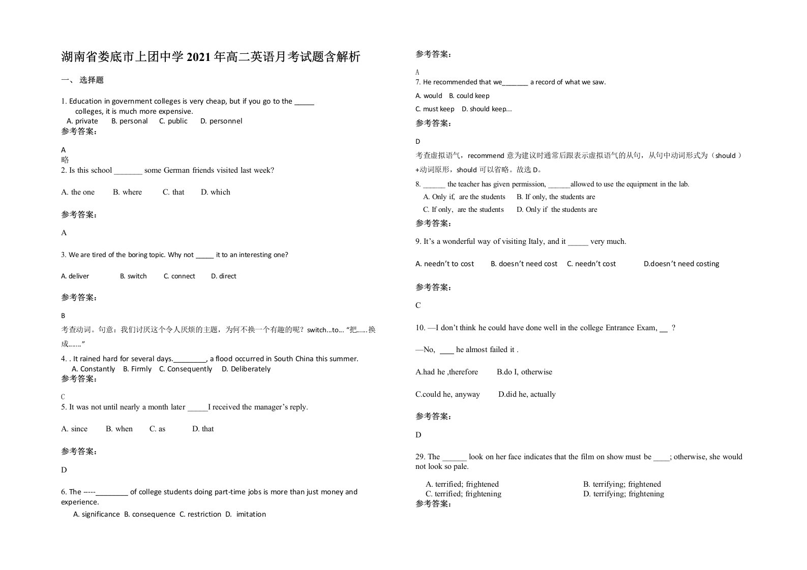 湖南省娄底市上团中学2021年高二英语月考试题含解析