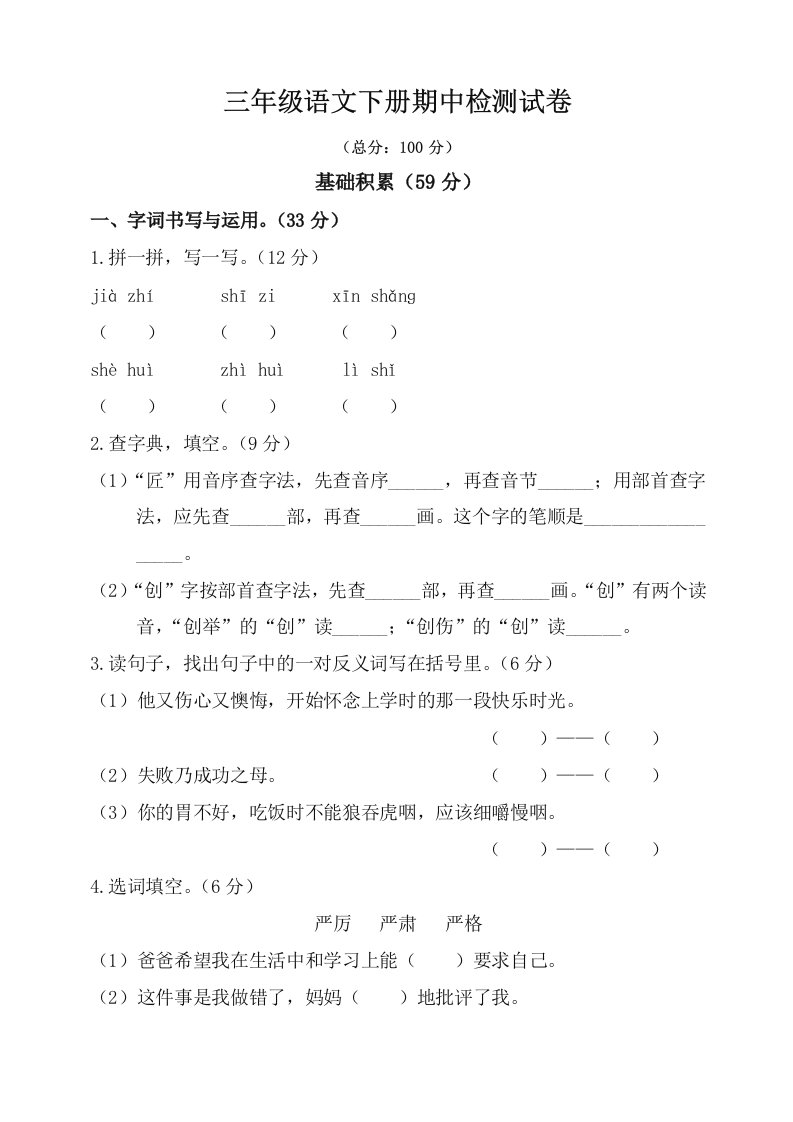 部编版三年级下册语文期中考试试卷及答案