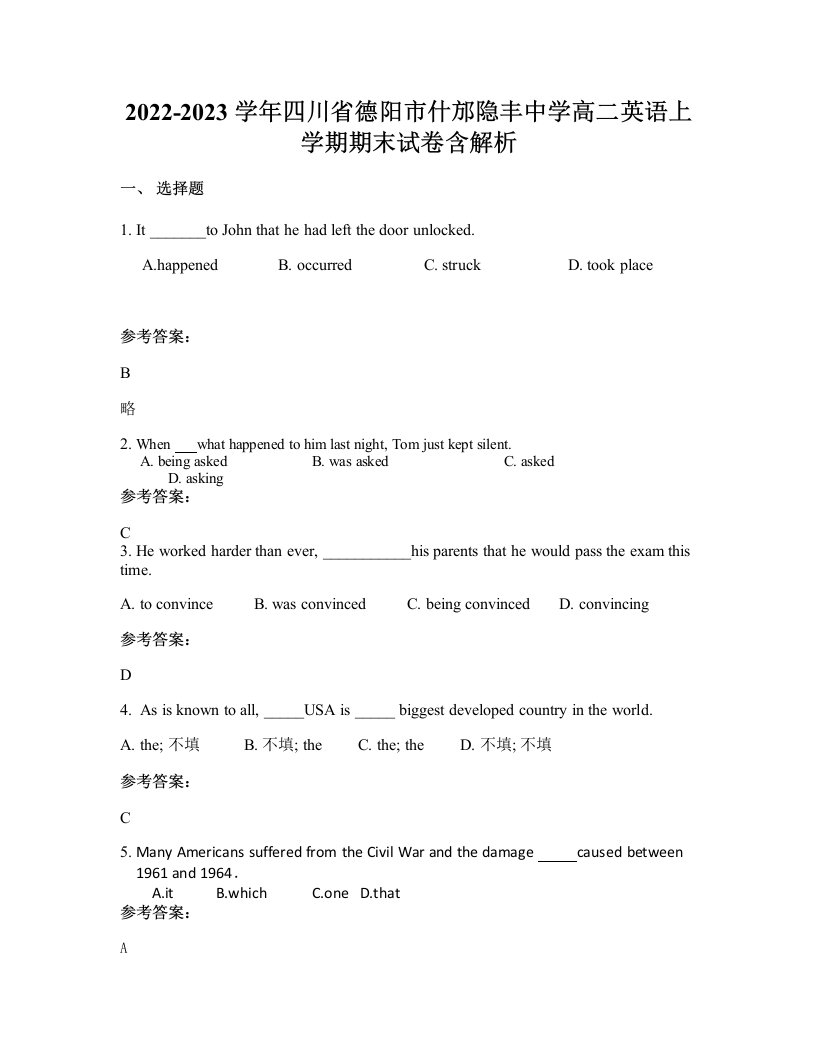 2022-2023学年四川省德阳市什邡隐丰中学高二英语上学期期末试卷含解析