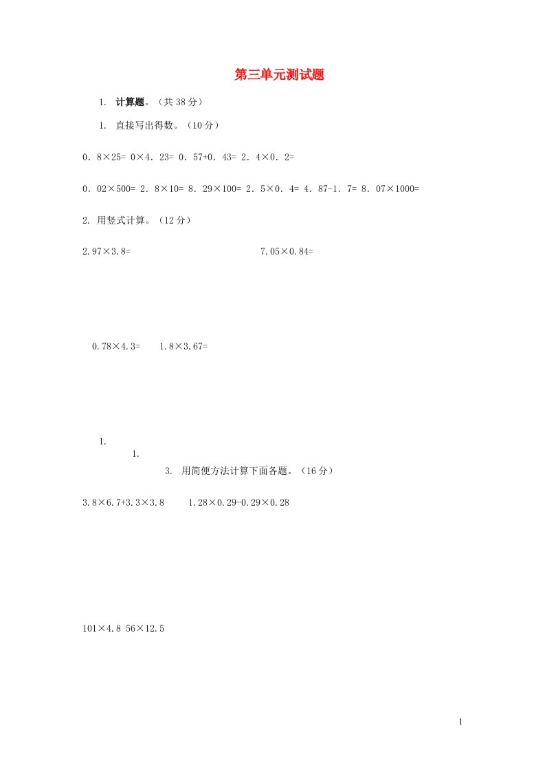 四年级数学下册第三单元测试题新人教版