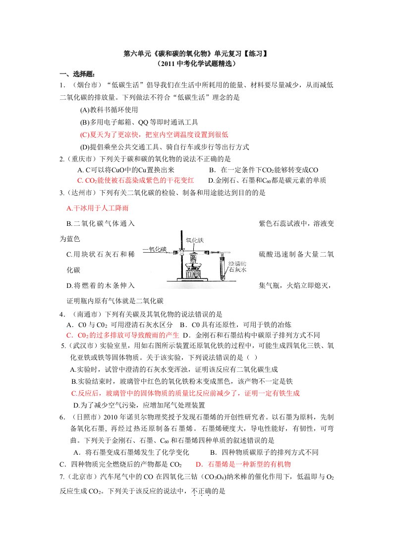 九年级化学人教版第六单元习题