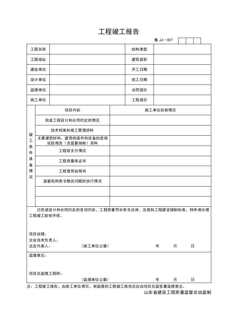 施工组织-JJ007