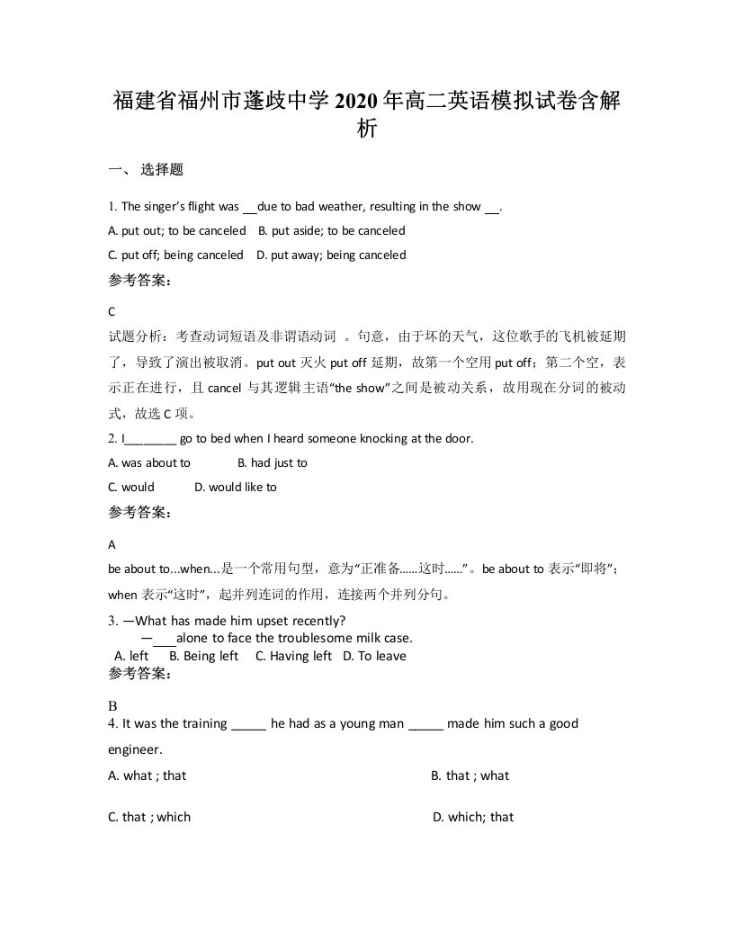 福建省福州市蓬歧中学2020年高二英语模拟试卷含解析