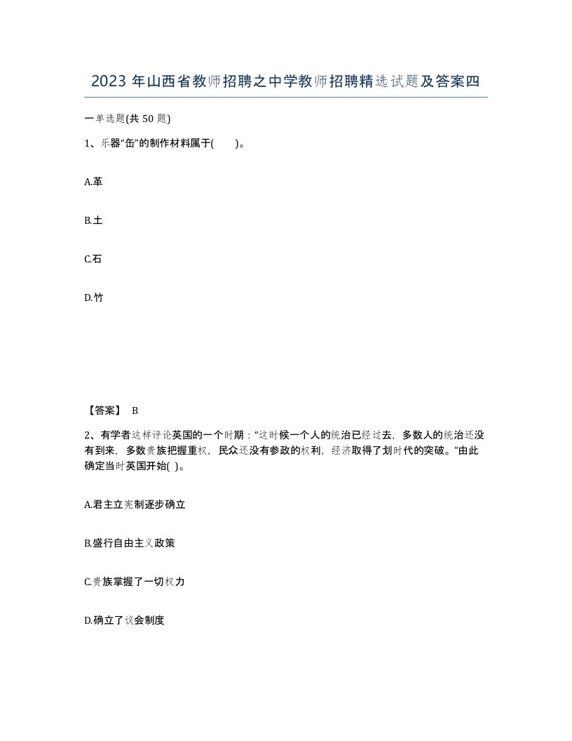 2023年山西省教师招聘之中学教师招聘试题及答案四