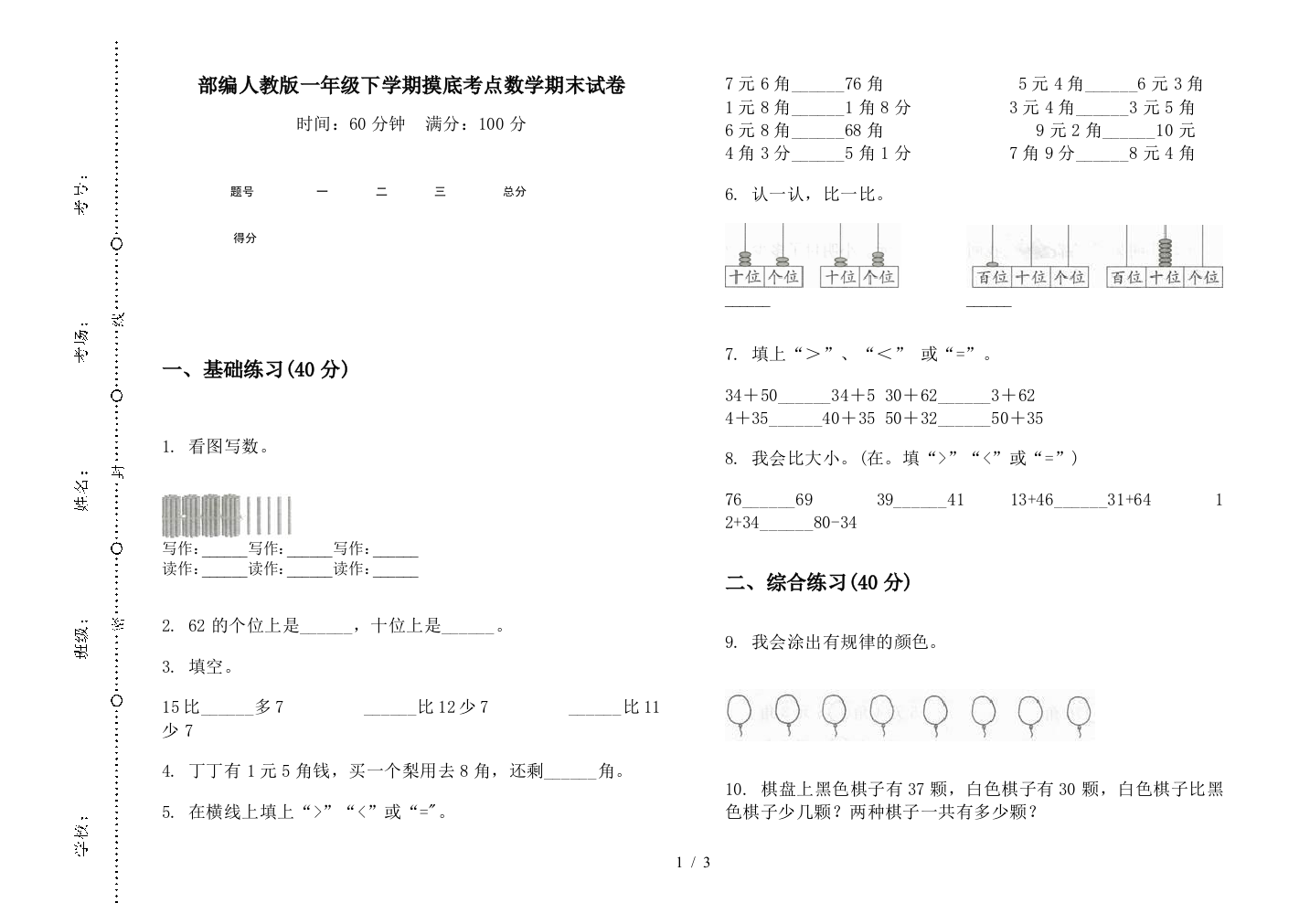 部编人教版一年级下学期摸底考点数学期末试卷