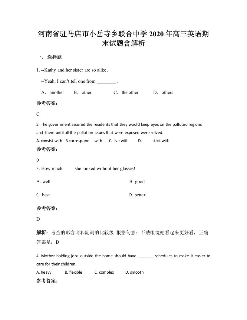 河南省驻马店市小岳寺乡联合中学2020年高三英语期末试题含解析