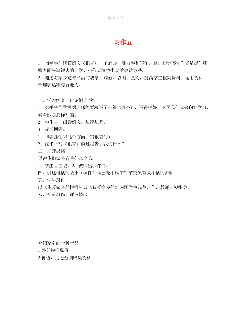 六年级语文上册习作5教案苏教版