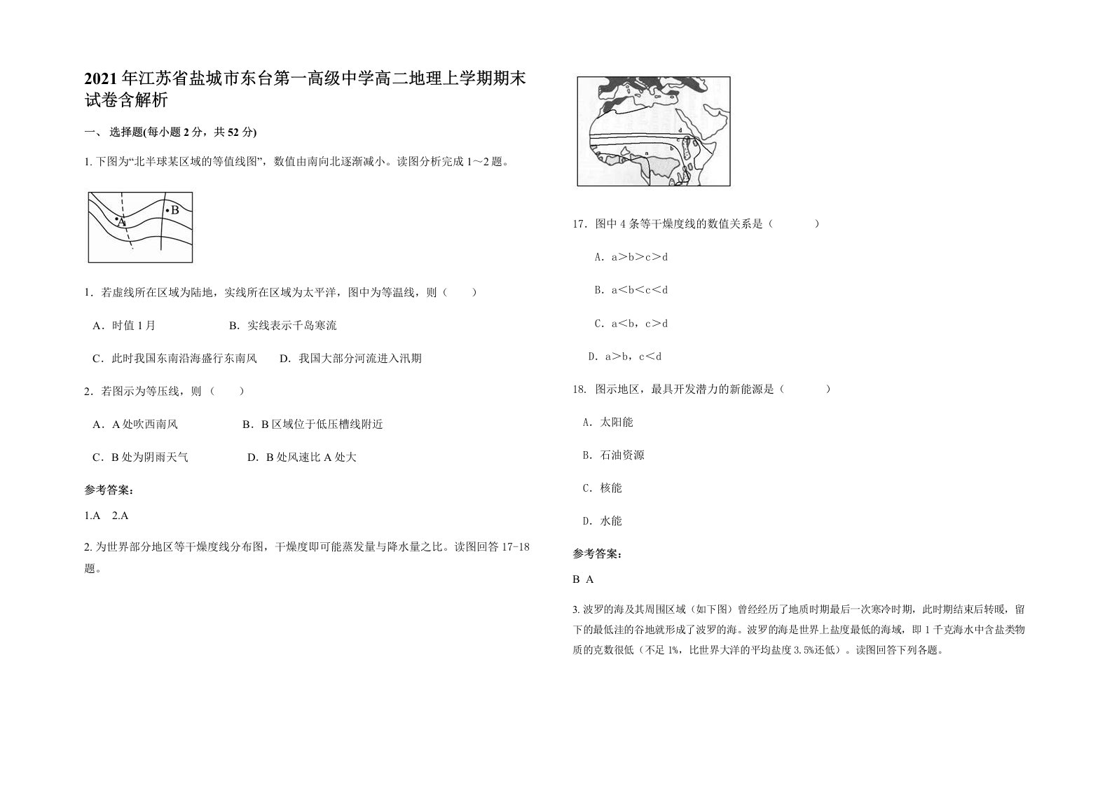 2021年江苏省盐城市东台第一高级中学高二地理上学期期末试卷含解析