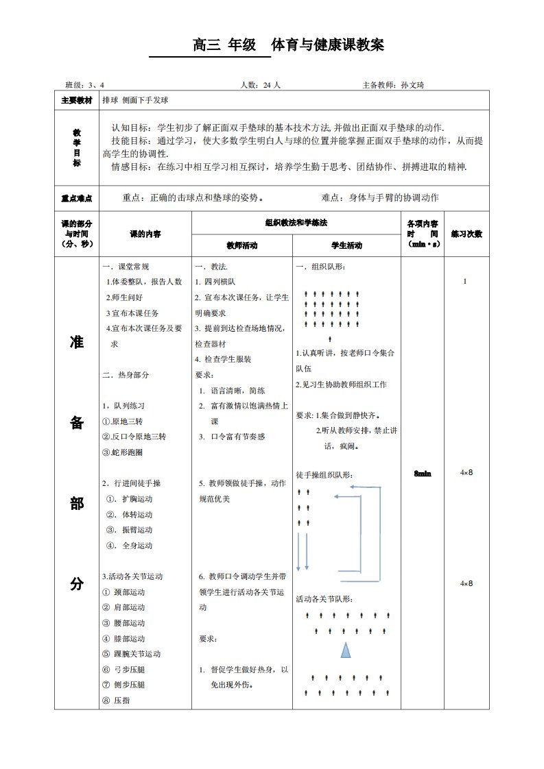 高三