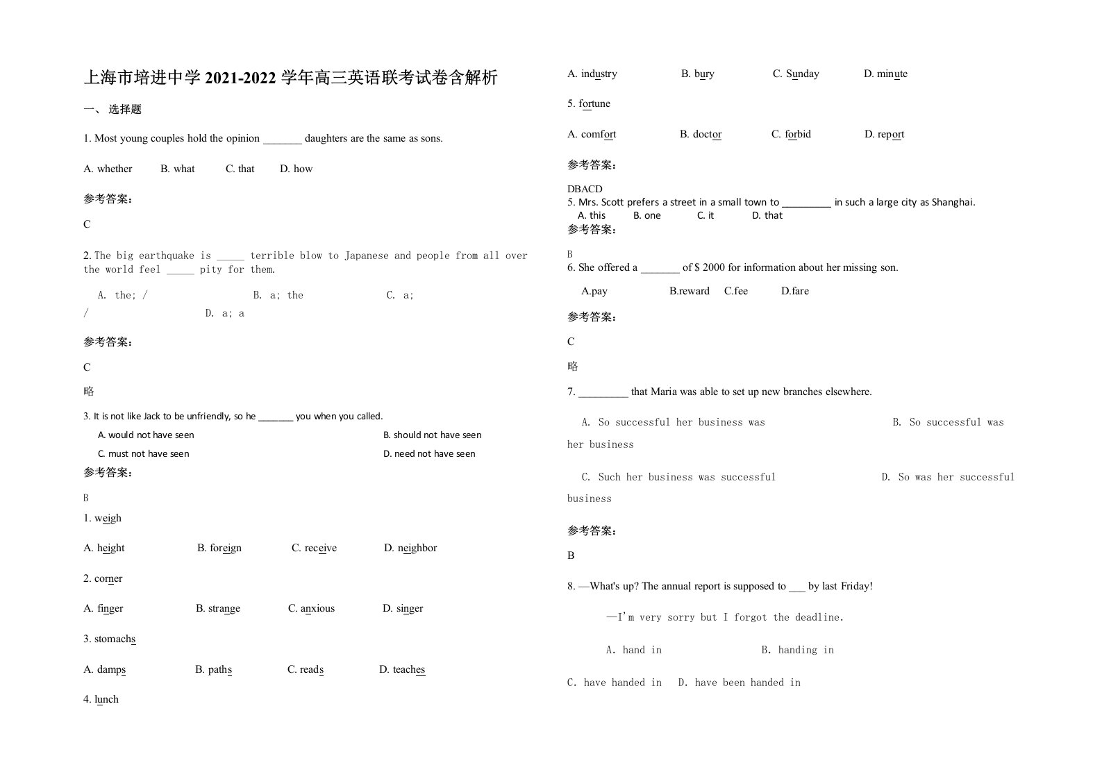 上海市培进中学2021-2022学年高三英语联考试卷含解析