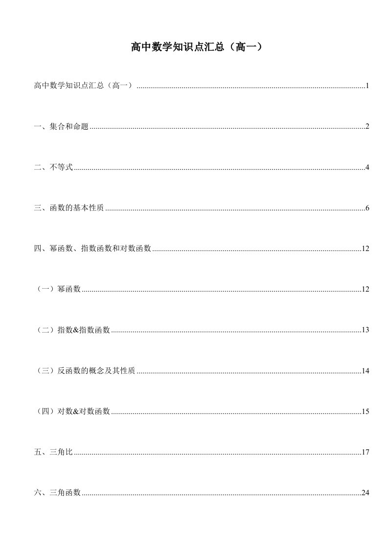 高一数学知识点汇总讲解大全