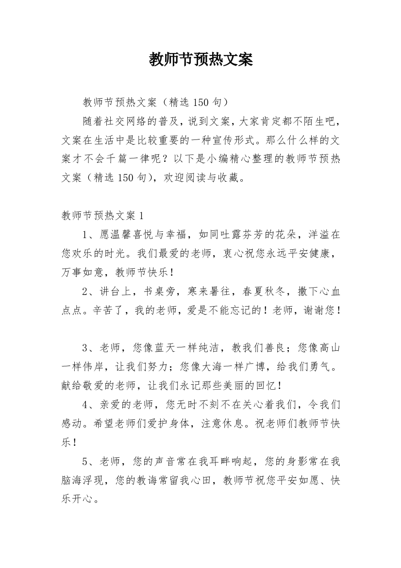 教师节预热文案