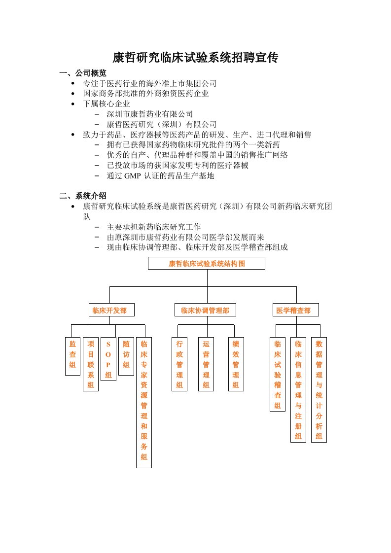 康哲研究临床试验系统招聘宣传