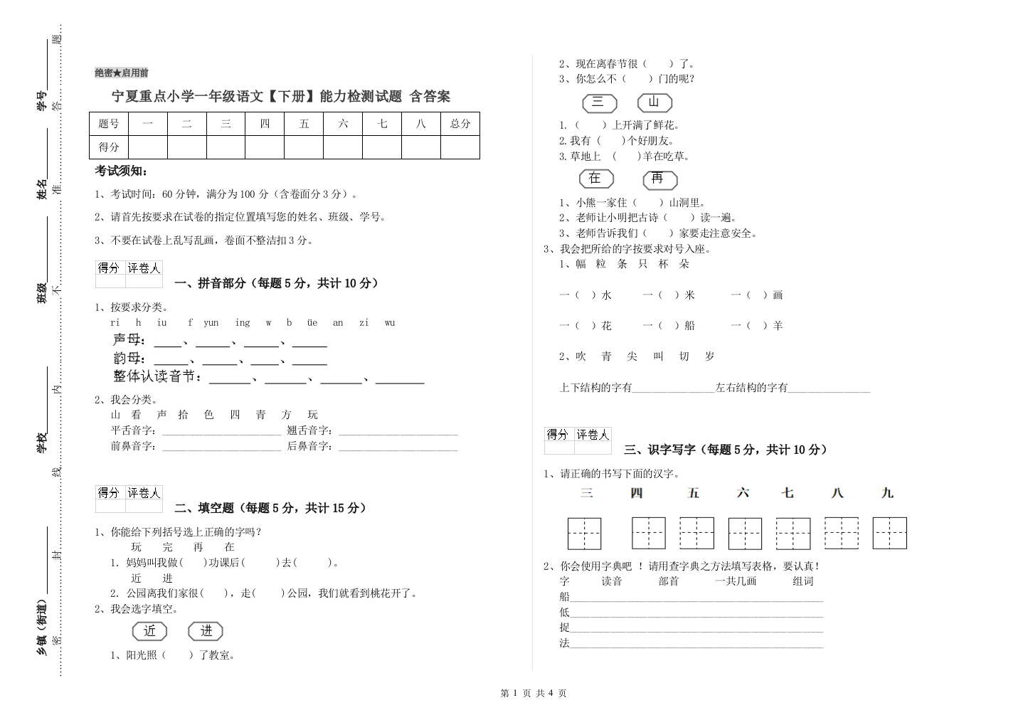 宁夏重点小学一年级语文【下册】能力检测试题-含答案