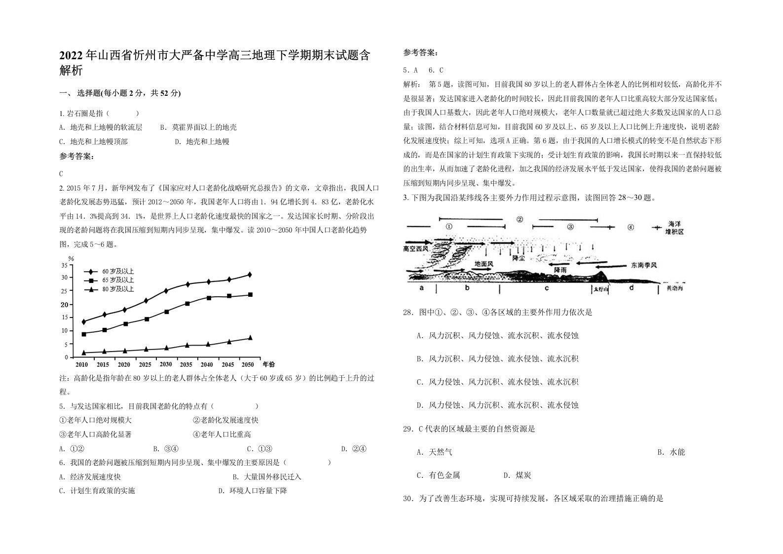 2022年山西省忻州市大严备中学高三地理下学期期末试题含解析