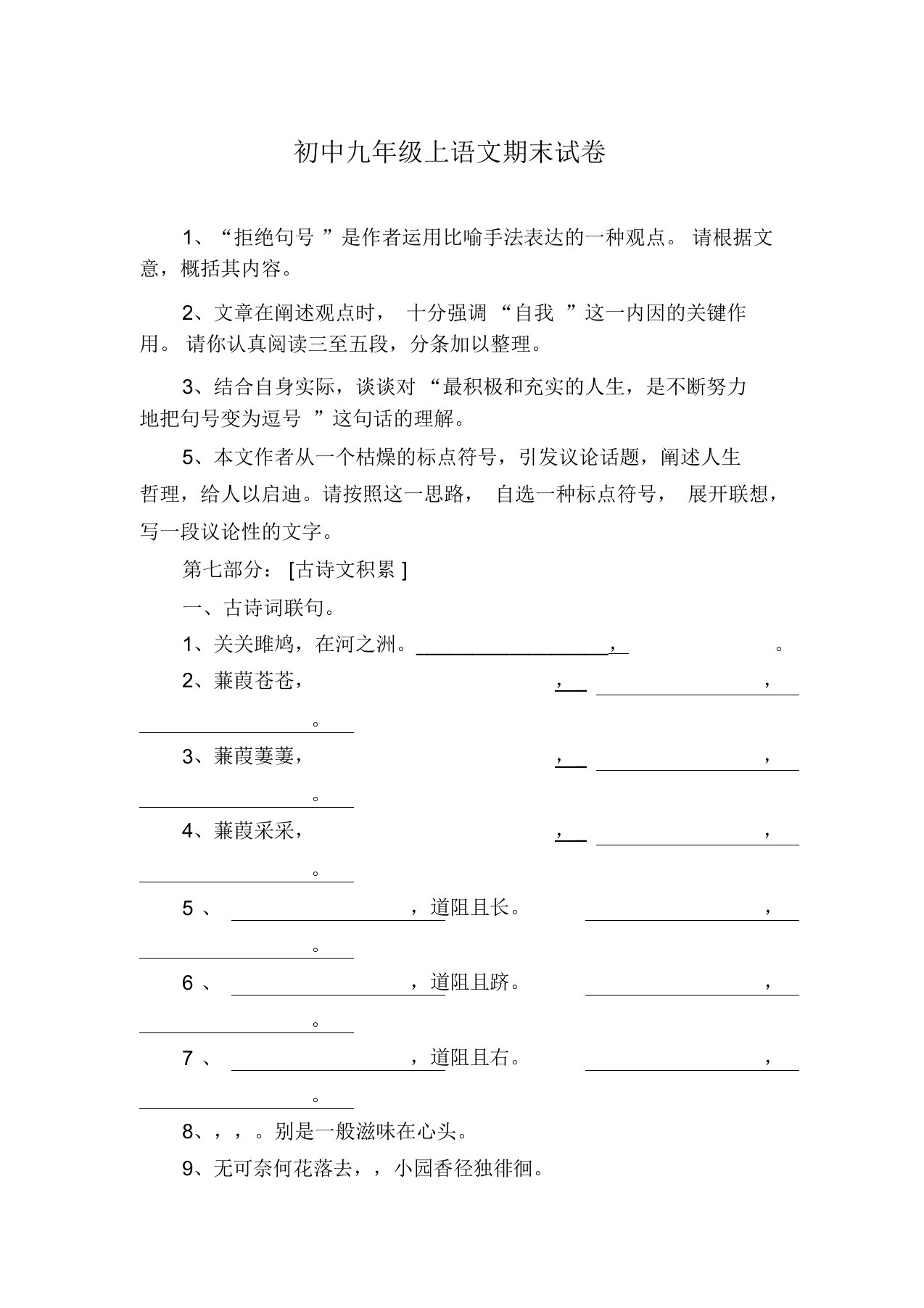 初中九年级上语文期末试卷