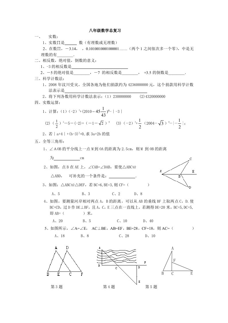 八年级数学试卷