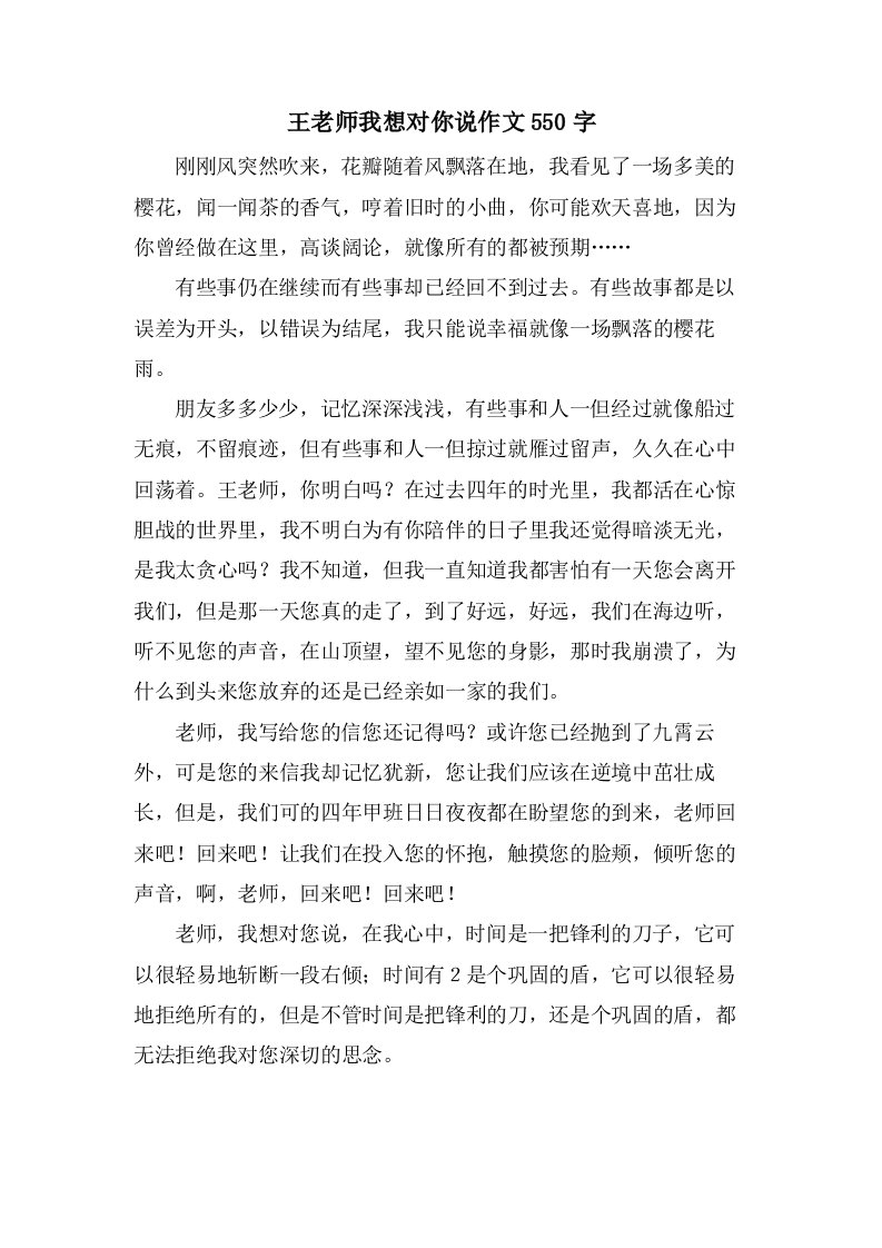 王老师我想对你说作文550字