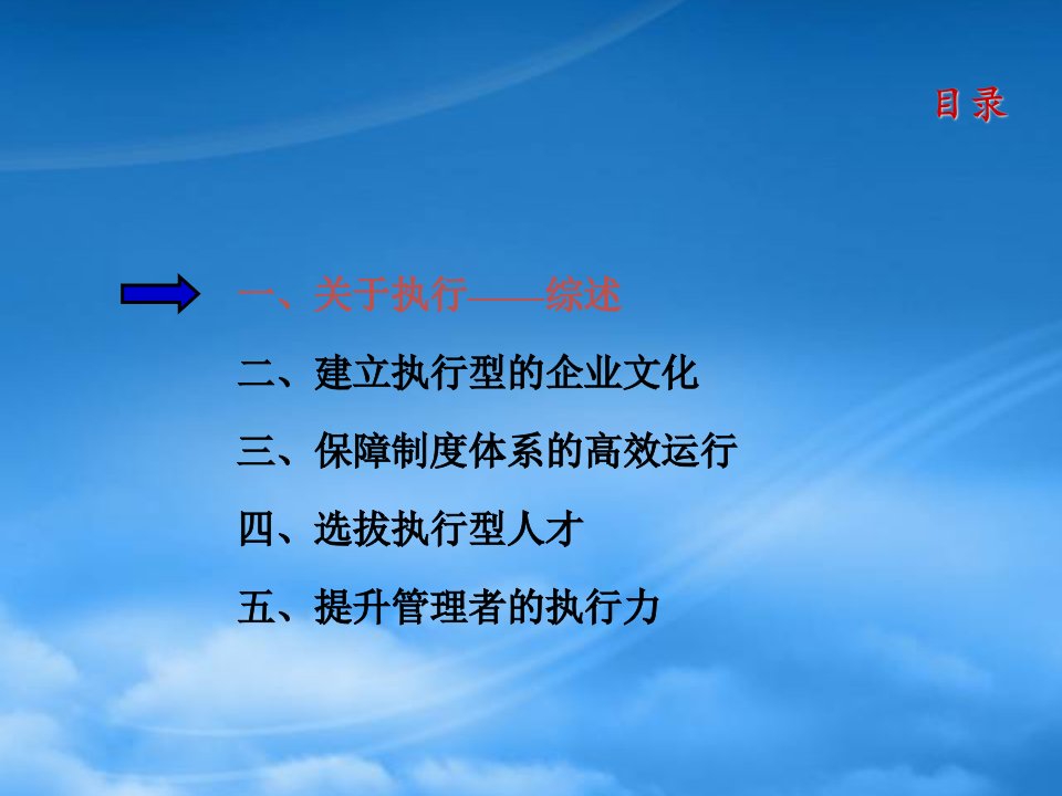 总经理执行力提升专项训练