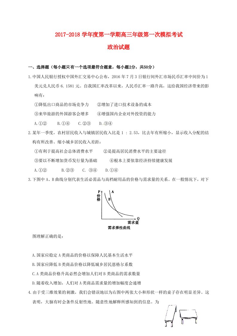 陕西省西安市高三政治上学期第一次考试试题