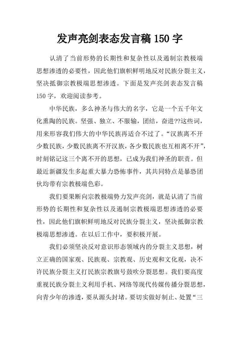 发声亮剑表态发言稿150字