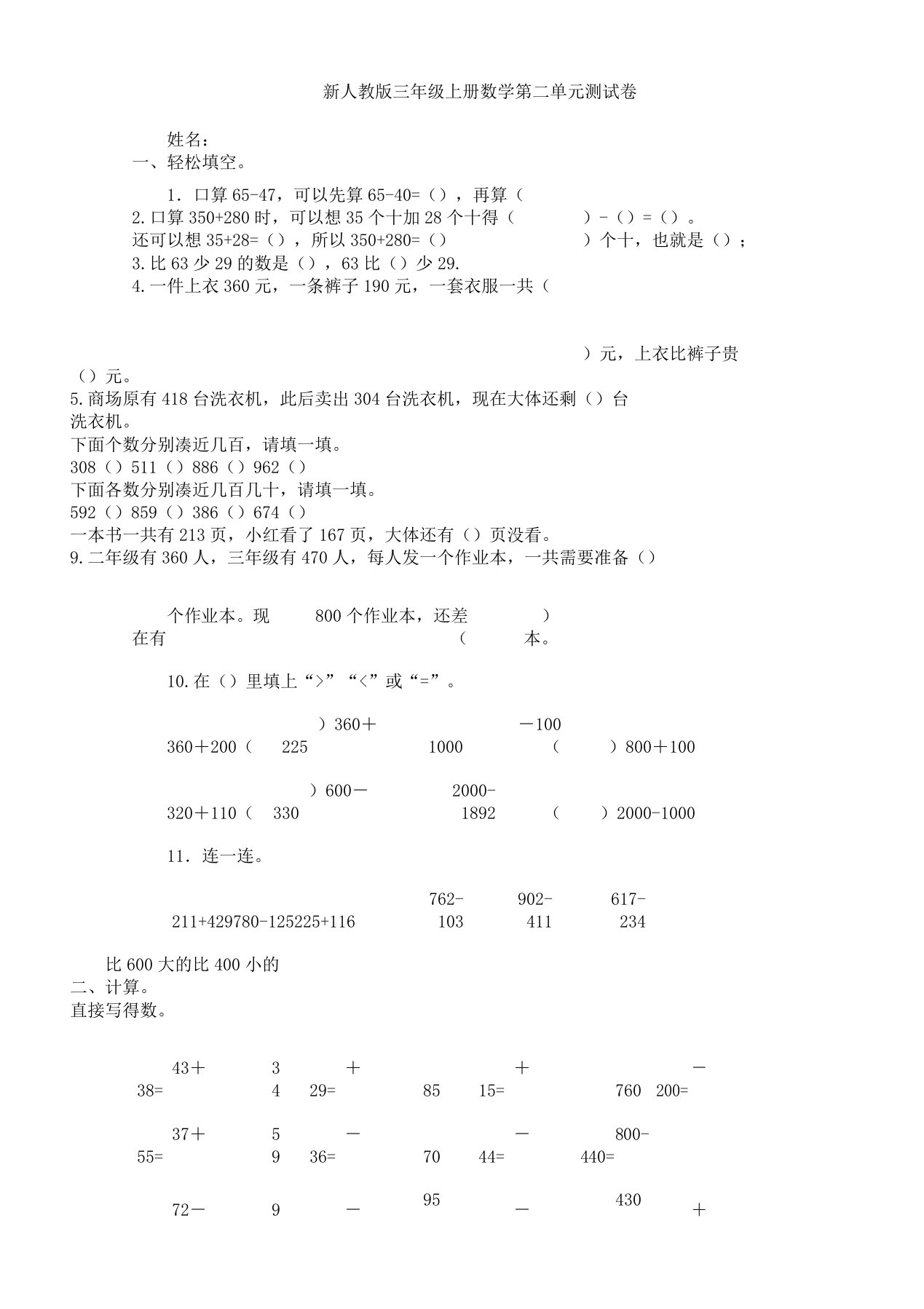 新人教版三年级上册数学第二单元测试卷