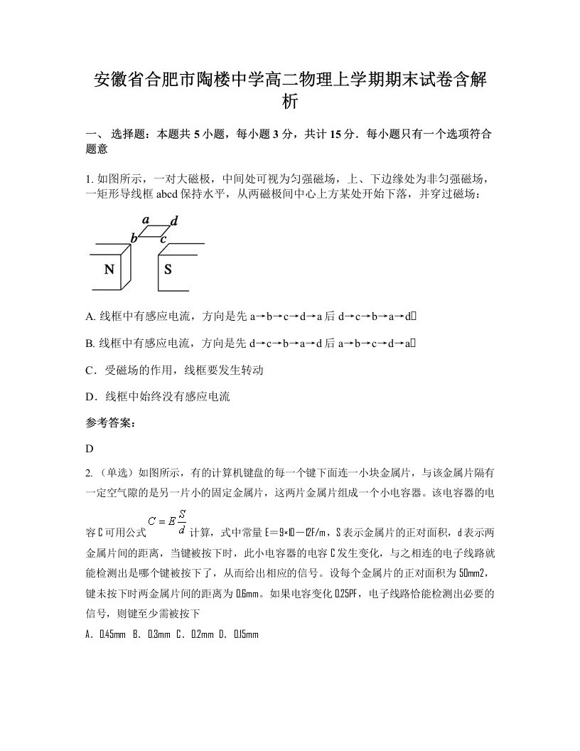 安徽省合肥市陶楼中学高二物理上学期期末试卷含解析