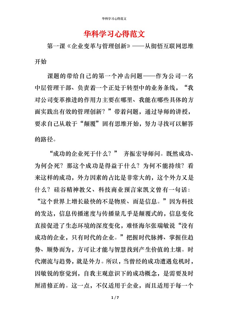 精编华科学习心得范文