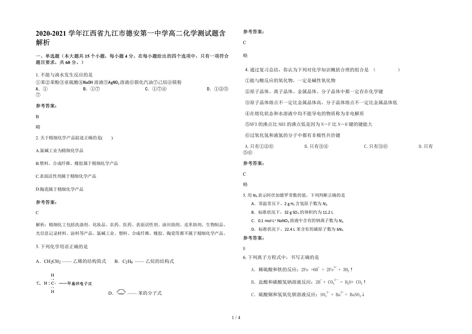 2020-2021学年江西省九江市德安第一中学高二化学测试题含解析