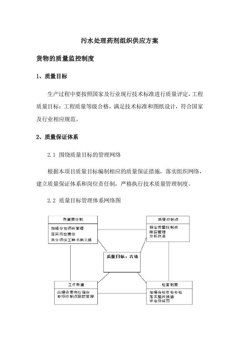 污水处理药剂组织供应方案